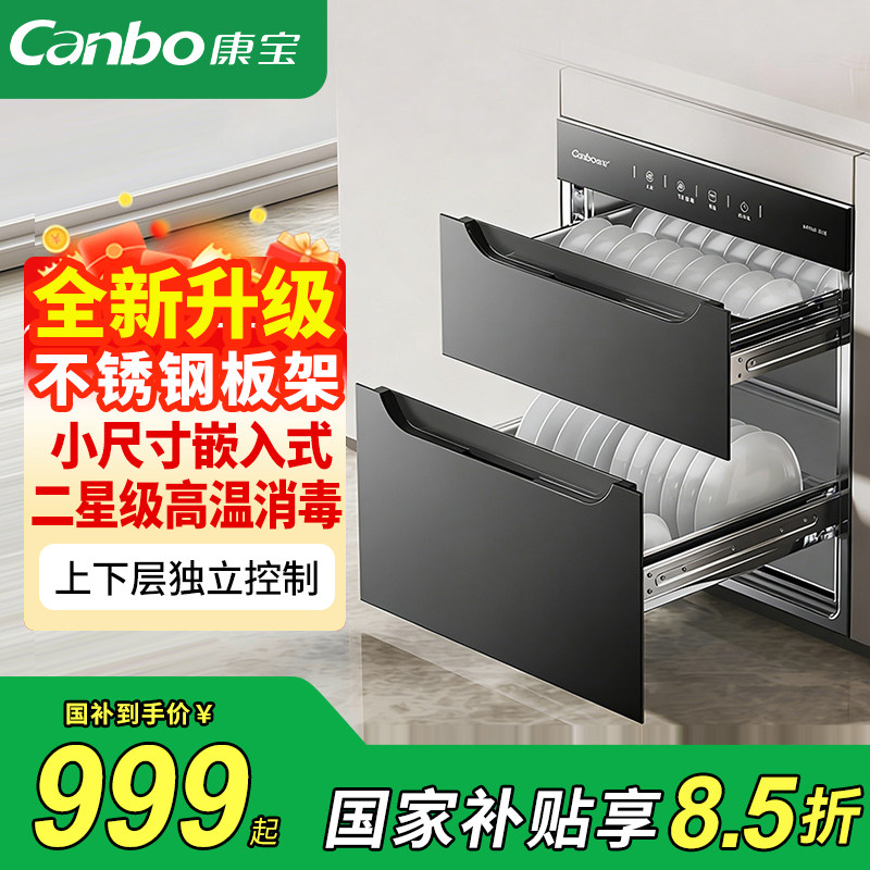 康宝消毒柜嵌入式小尺寸家用小型厨柜餐具碗筷二星级高温消毒碗柜