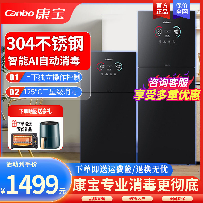 康宝二星消毒柜家用小型立式厨房高温碗柜碟杯304不锈钢碗柜LC7A
