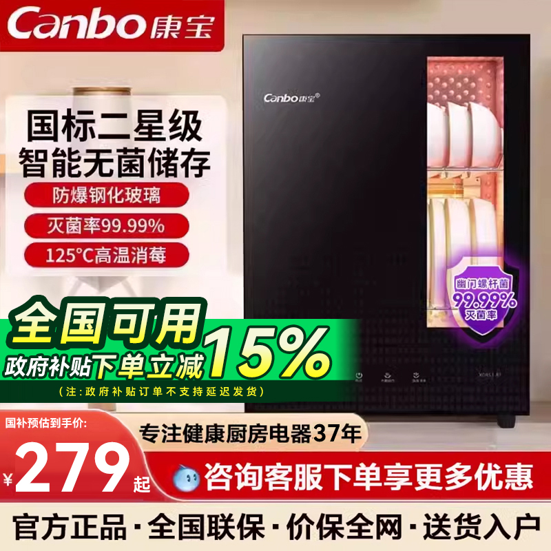 康宝消毒柜家用小型立式高温消毒柜厨房餐具商用台式茶具消毒碗柜
