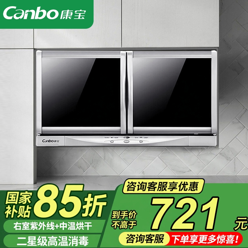 康宝壁挂式消毒柜家用餐具碗筷消毒碗柜小型台面幼儿园二星级消毒
