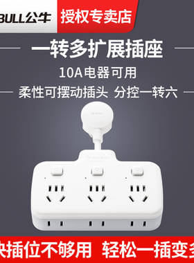 公牛插座转换器一转六多孔面板带线插头分插器一拖六多功能家用