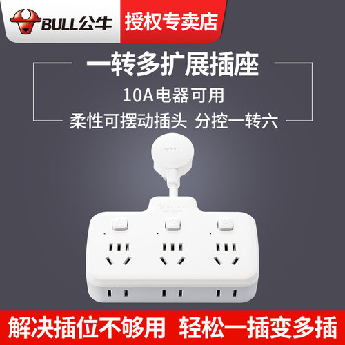 公牛带线一拖六拓展多头转换器