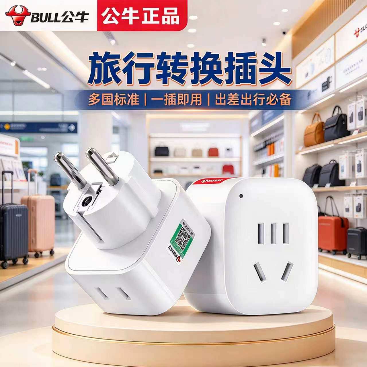 公牛德标转换插头韩国东南亚俄罗斯土耳其欧洲埃及越南插座转换器