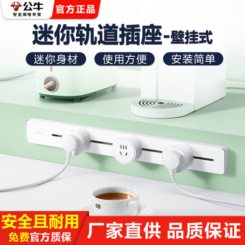 公牛迷你厨房可移动轨道插座