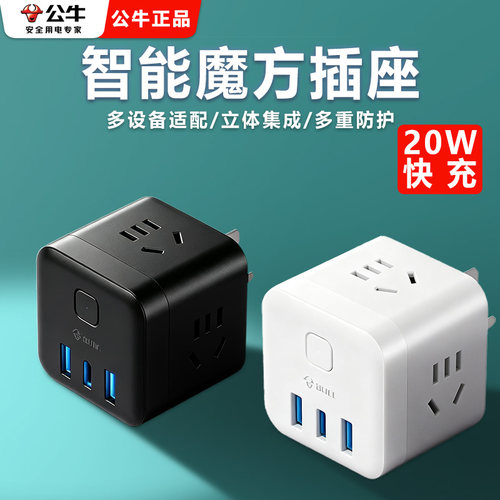 公牛魔方桌面多孔无线插座