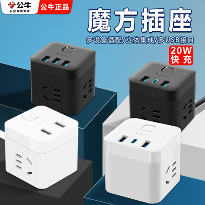 公牛魔方多孔USB插排便携充电