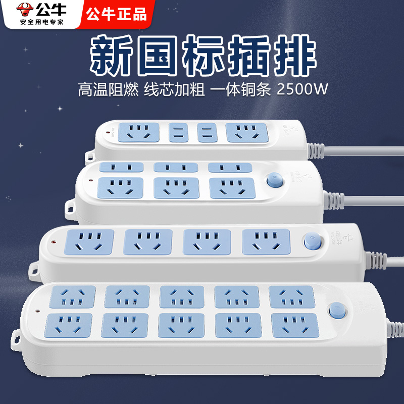 公牛插座插排排插接线板插线板正品旗舰店带线家用多孔延长米线