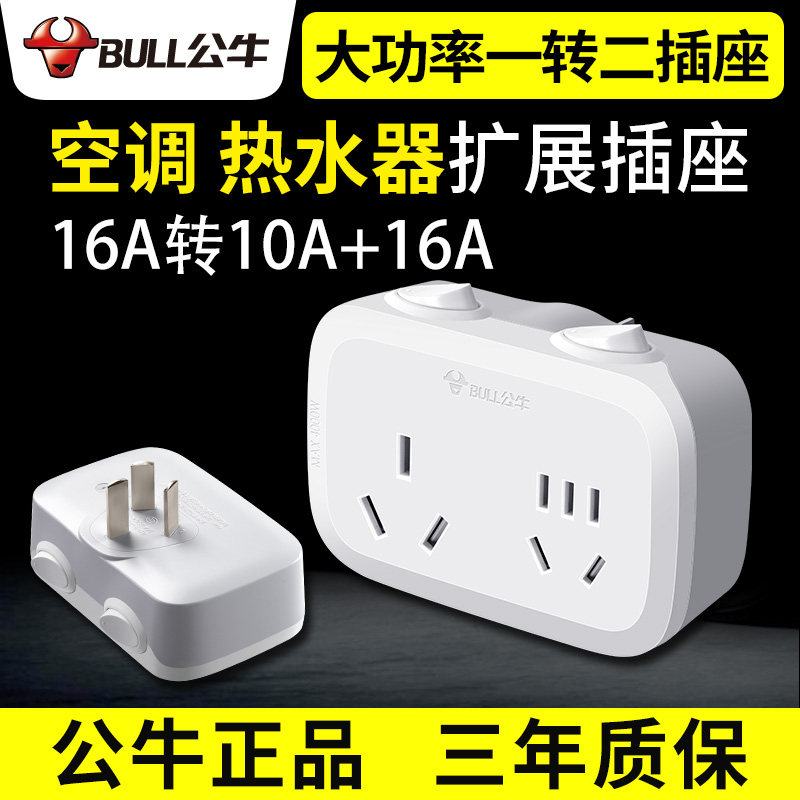 公牛16安空调插座转换器16a转10a大功率