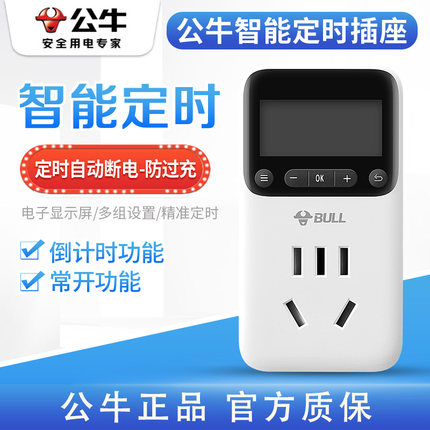 公牛定时器插座电动电瓶车厨房家用开关倒计时智能自动断电转换器
