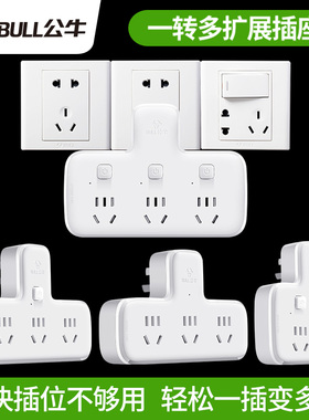 公牛插座转换器正品一拖二三多孔功能扩展插排插板宿舍用转接插头