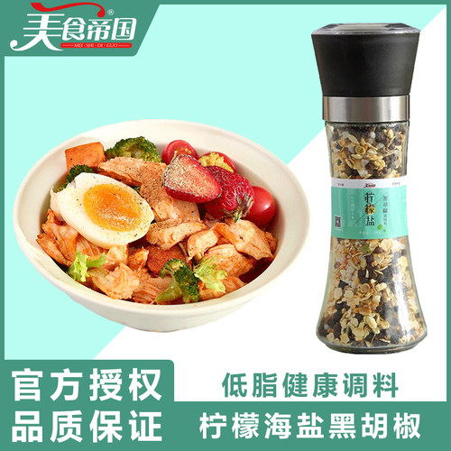 海盐黑胡椒粒研磨瓶 虾大厨柠檬盐风味调料牛排配料西餐意面 - 封面