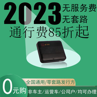 第六代高速汽车无卡etc全国通用设备免贴办理智能五代一体机微信6