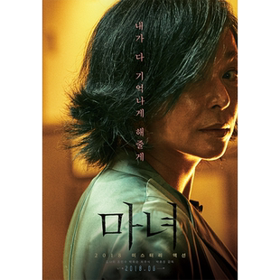 魔女1高清海报订做挂画相纸写真韩国电影金多美高旻示崔宇植相框3