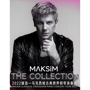 马克西姆高清海报订制音乐歌手写真挂画相纸钢琴家古典音乐装饰画