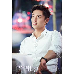 黄景瑜高清海报定制挂画相纸写真电影青春创世纪在一起破冰行动
