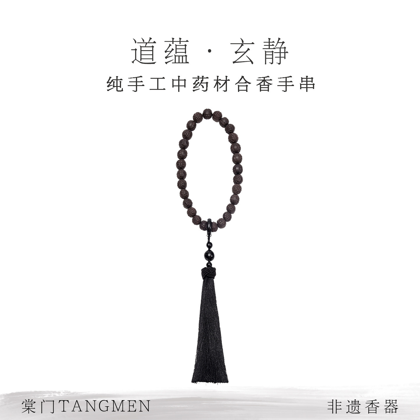 手持香珠｜非遗天然中药材/草植玫瑰降真阴沉金楠·玄静合香珠串,洗护清洁剂/卫生巾/纸/香薰,香珠/香丸/香牌/香塔,淘宝优惠券,粉丝福利购,淘宝优惠卷