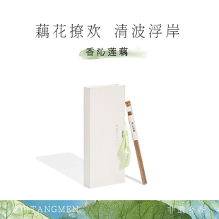 中药材合香·馥雅花香调线香 莲藕沉香天然草植 香沁莲藕 非遗