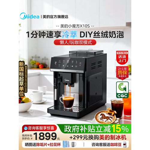 美的全自动研磨一体意式咖啡机