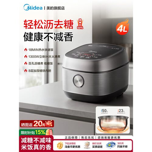 美的MB-40LS60低糖IH电饭煲4L