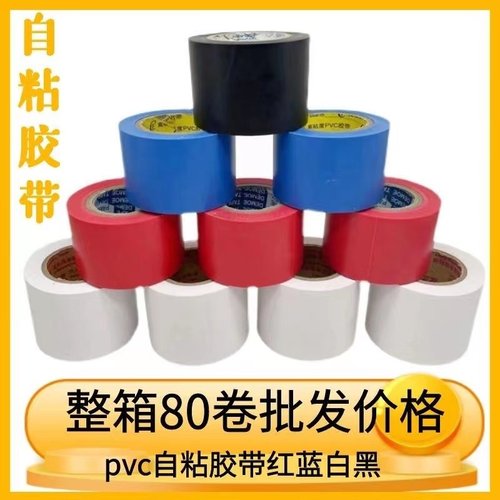 红色红蓝胶带纤森自粘