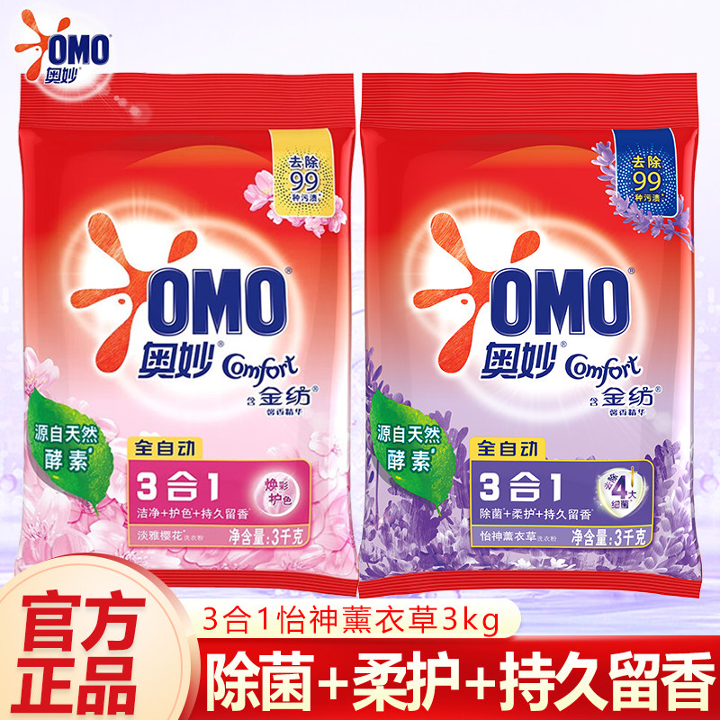 奥妙洗衣粉3合1全自动无磷含金纺精华薰衣草香持久留香家用实惠装