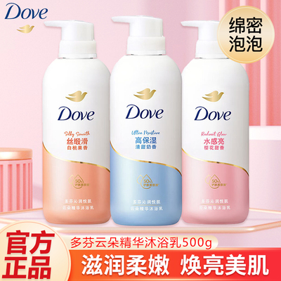 多芬沐浴露乳云朵泡泡500g留香