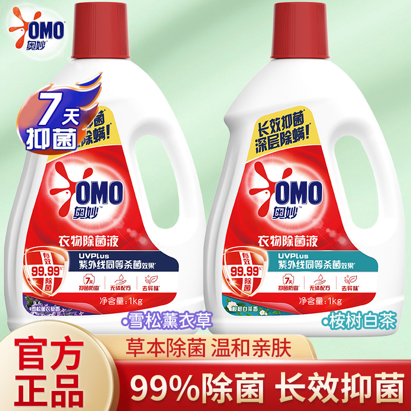 奥妙衣物除菌消毒液1kg柠檬洗衣专用家庭实惠装除菌除螨内衣机洗