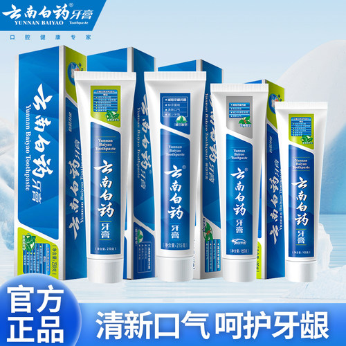 云南白药牙膏留兰薄荷香型成人