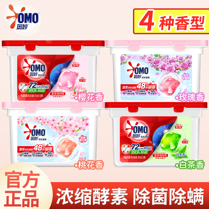 奥妙洗衣凝珠自然工坊白茶除菌樱花持久留香抑菌除螨去渍天然酵素