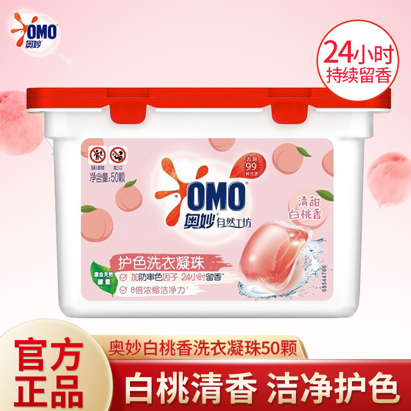 奥妙白桃护色洗衣凝珠50颗除菌除螨抑菌柔顺持久留香三合一洗衣服怎么看?