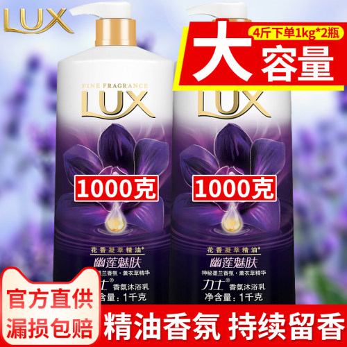 力士沐浴露幽莲魅持久留香家用