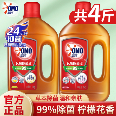 奥妙衣物除菌消毒液洗衣专用家庭