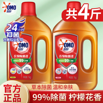 奥妙衣物除菌消毒液柠檬洗衣专用家庭实惠装除菌除螨内衣洗衣机用