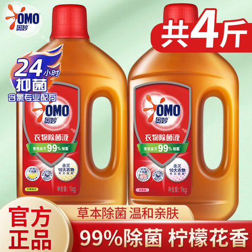 奥妙衣物除菌消毒液洗衣专用家庭