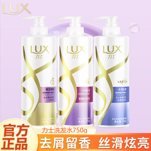 力士洗发水露乳750g持久留香