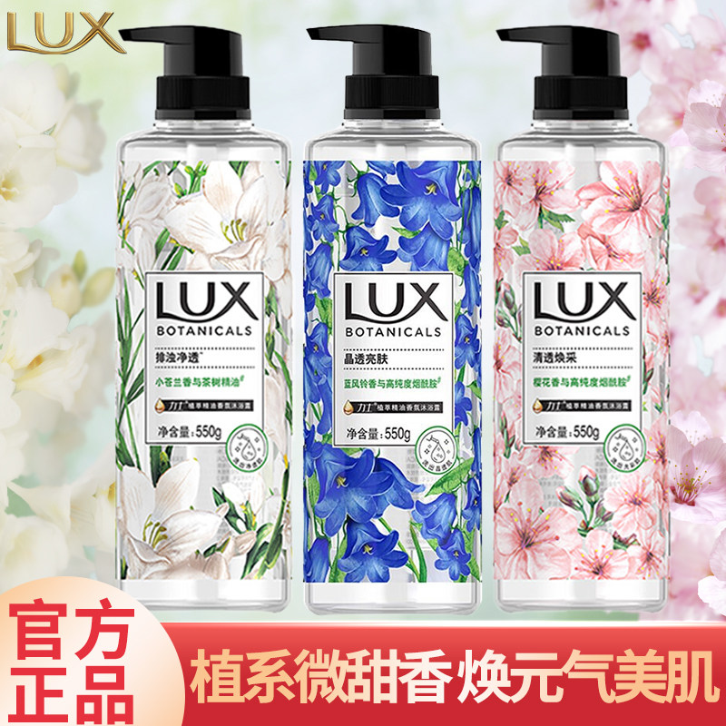 力士植萃香氛沐浴露乳液550g小苍兰樱花持久留香体男女士正品清洁