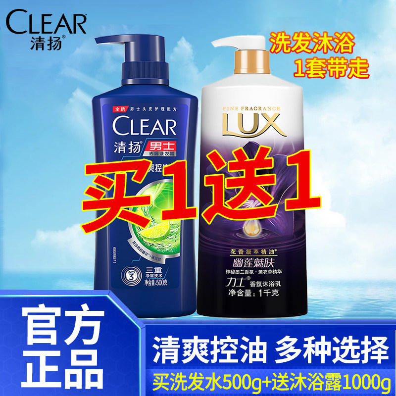 清扬洗发水沐浴露乳二合一家庭套装男士专用去屑清爽控油头膏品牌