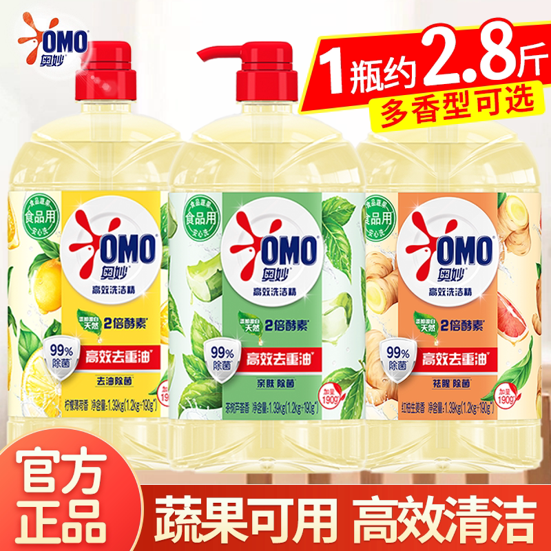 奥妙高效洗洁精去油大瓶家用装