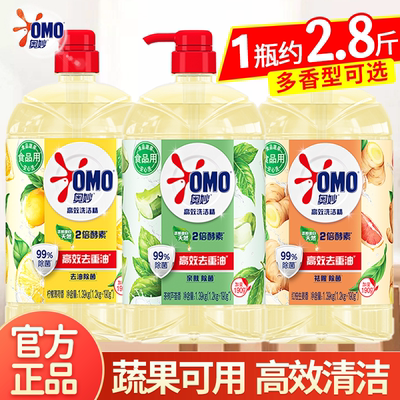 奥妙洗洁精1.39kg去油大瓶家用装