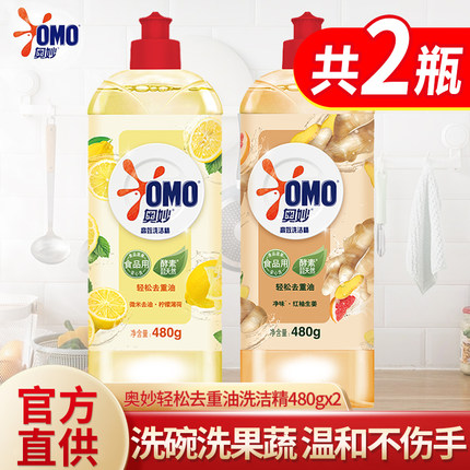 奥妙洗洁精柠檬薄荷红柚去油污洗碗厨筷房家用小瓶装餐具净洗涤剂