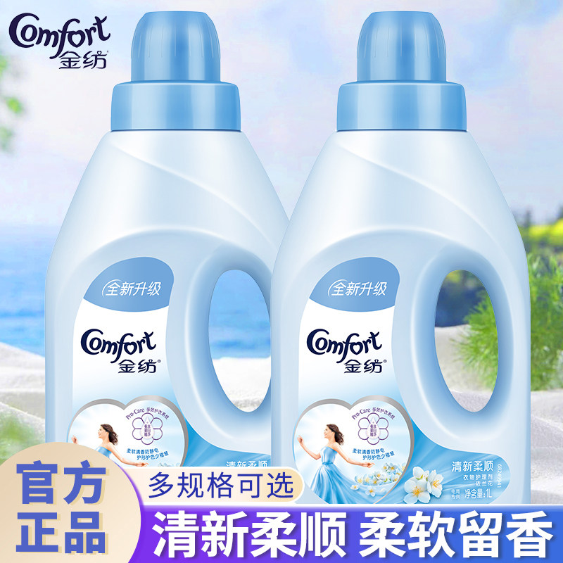 金纺柔顺剂衣物防静电洗衣液护理持久留香清新柔顺薰衣草2kg大瓶
