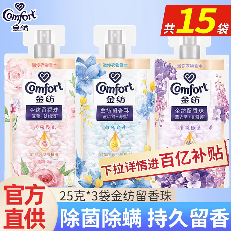 金纺留香珠除菌除螨护衣物衣服持久留香味家用洗衣凝珠爆香补充装高性价比高么？