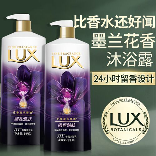 力士持久留香香氛沐浴露乳液