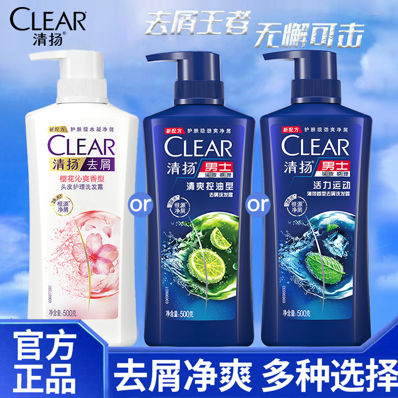 清扬洗发水露持久留香去屑控油蓬松平衡大瓶装洗头膏深层清洁男女