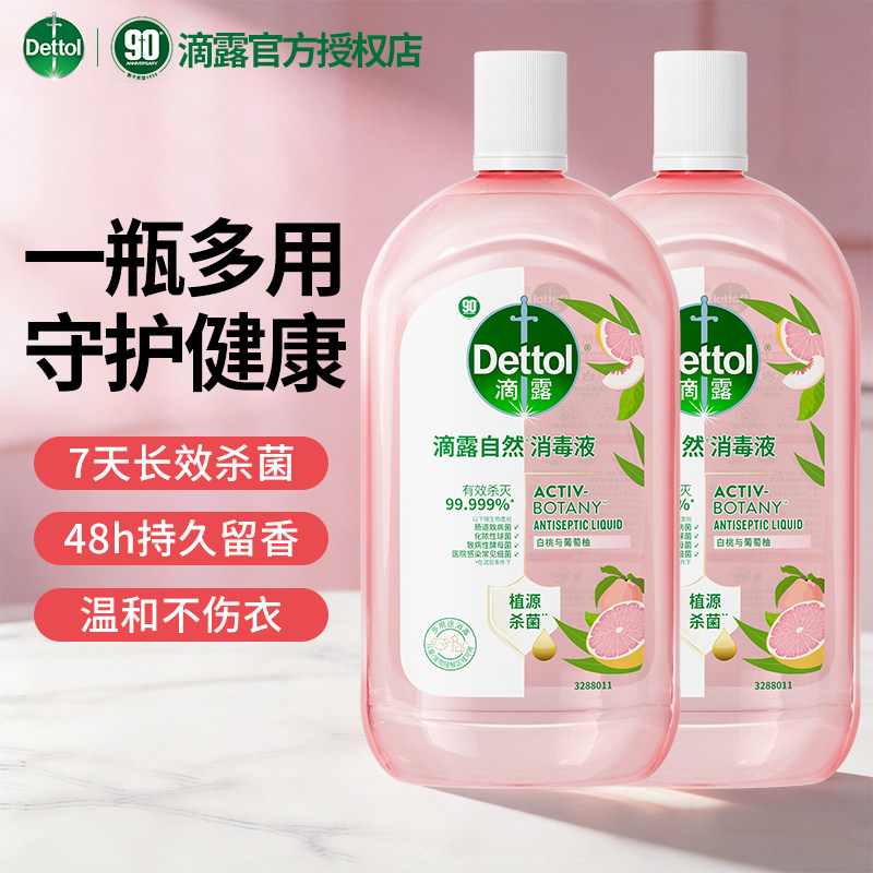 滴露自然消毒液1L家居衣物服温和杀菌香氛洗衣家用室内消毒水留香