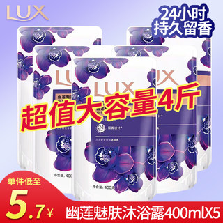 力士沐浴露乳持久留香袋装400g幽莲魅肤补充替换装液正品官方品牌