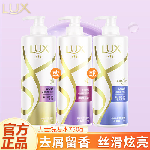 力士玻尿酸水润丝滑柔亮洗发水露乳750g持久留香新活炫亮大瓶家用
