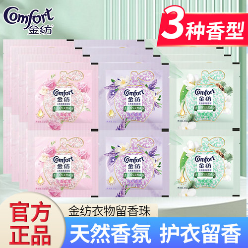 金纺留香珠除菌护衣家用持久留香