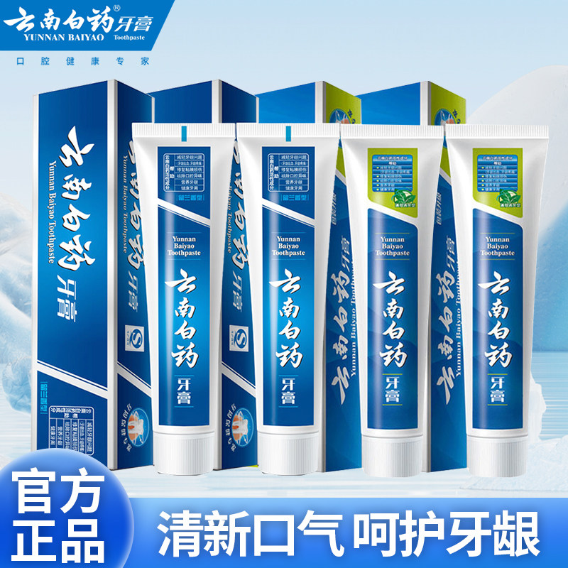 云南白药牙膏留兰薄荷香型家用