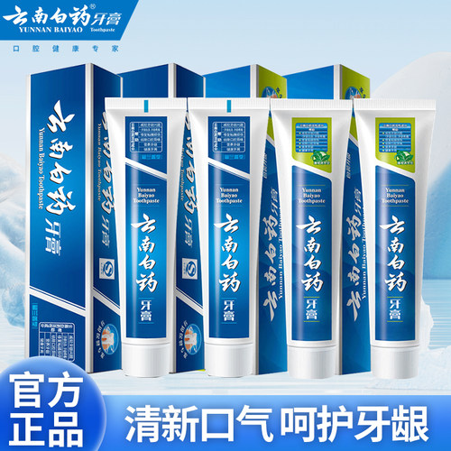 云南白药牙膏留兰薄荷香型家用